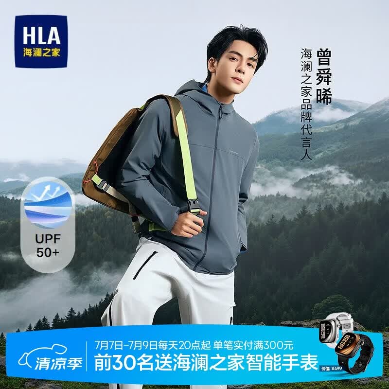 HLA海澜之家夹克男26连帽袖轻薄防晒便携简约外套男夏