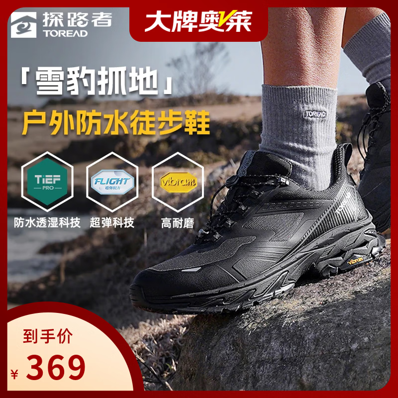探路者（TOREAD）徒步鞋男户外防滑防水登山鞋雪豹抓地轻量高弹涉水运动休闲鞋奥莱 黑色 43