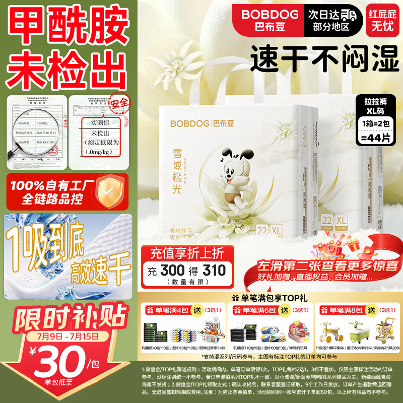 巴布豆（BOBDOG）【未检出甲酰胺】雪域极光拉拉裤XL44速干不闷湿婴儿尿不湿干爽