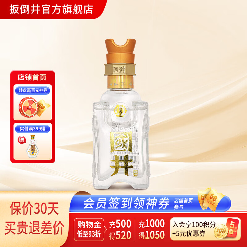 国井白酒52度国5 国井香纯粮酿造礼盒装白酒收藏 送礼白酒山东名酒 52度 100mL 1瓶 品鉴装