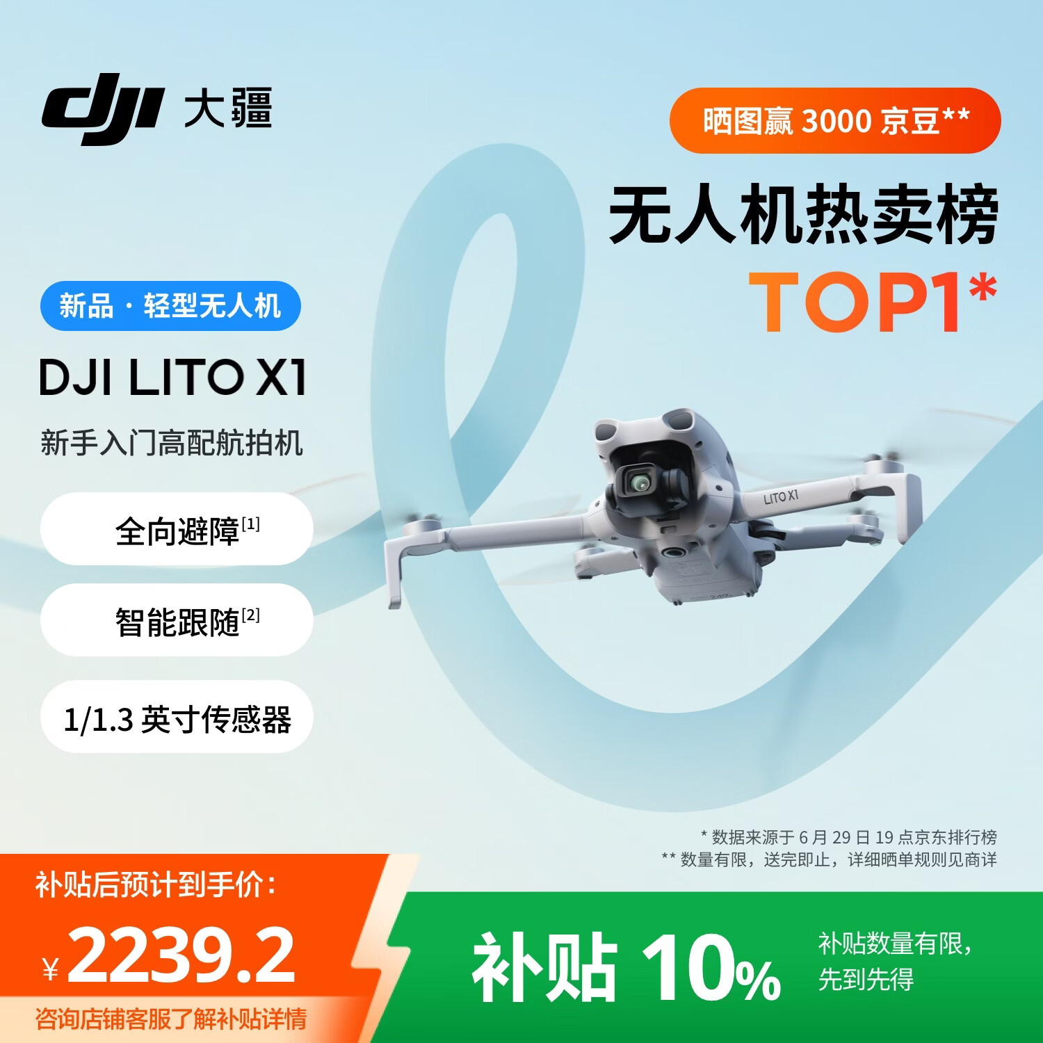 大疆 DJI Lito X1 新手入门高配航拍机 4K高清拍摄 全向避障智能跟随前视激光雷达 折叠便携轻型无人机