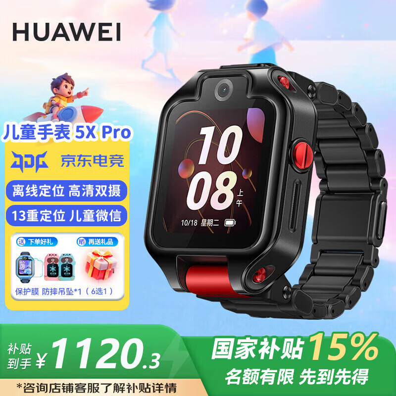 华为（HUAWEI）【国家补贴15%】华为儿童电话手表5xPro双摄拍照视频4G通话离线定位游泳防水学生送男女孩朋友MT33 5XPro幻夜黑【晒单6选1】 JD电竞官方店