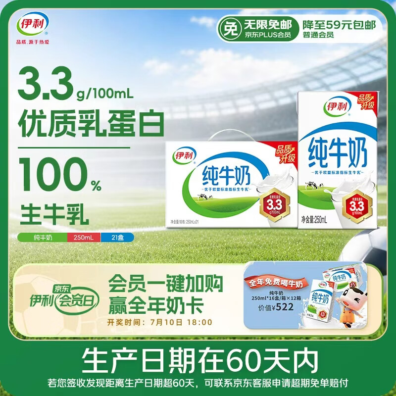 伊利【新鲜日期】纯牛奶250ml*21盒整箱 优质乳蛋白早餐奶礼盒装4月产
