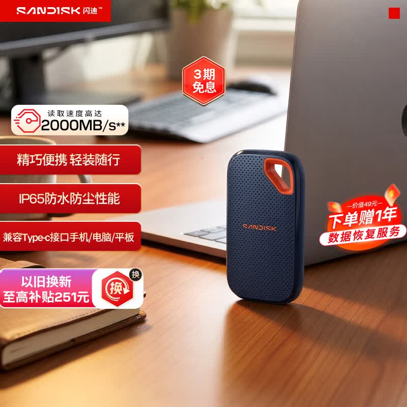 闪迪（SanDisk）1TB Type-c USB3.2 NVMe移动固态硬盘（PSSD）E70升级版 读速2000MB/s 三防保护 兼容手机电脑平板