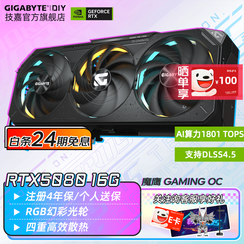 技嘉【白条24期免息】RTX 5080/5090 16G显卡4K 台式机电脑直播黑神话悟空游戏Ai画图渲染深度学习 【魔鹰】5080 GAMING OC 16G