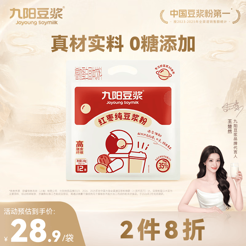 九阳豆浆红枣豆浆粉12条*20g无糖添加豆浆粉早餐豆浆粉