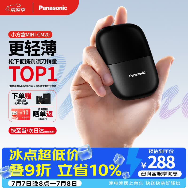 松下（Panasonic）剃须刀电动刮胡刀小方盒mini便携款往复式进口刀头男士男生生日礼物礼盒送男朋友父亲cm20黑