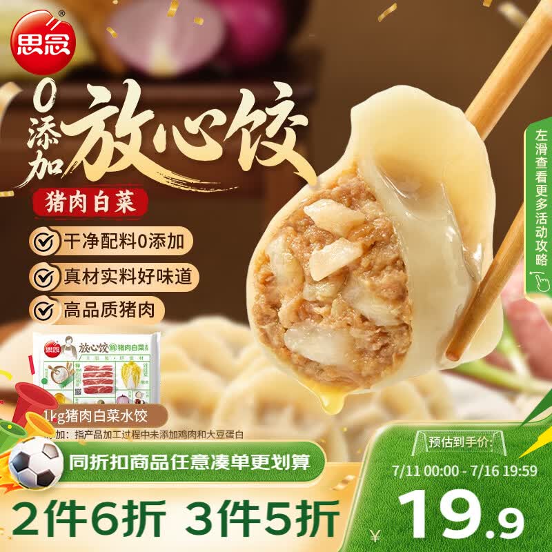 思念猪肉白菜放心饺1kg50只 速冻水饺饺子早餐食品家庭装蒸煎饺