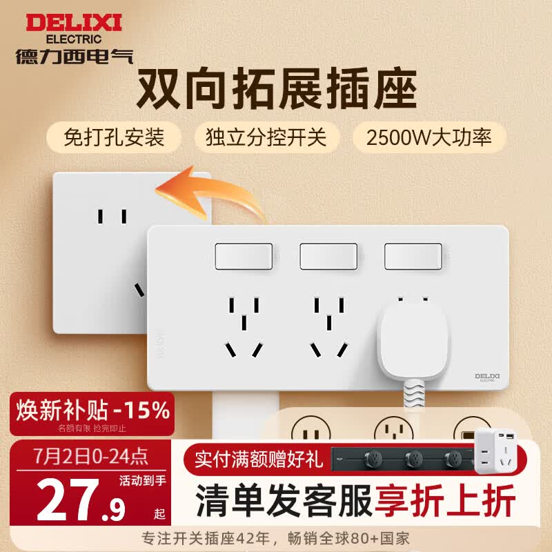 德力西（DELIXI）86型拓展插座 厨房多功能无线轨道插座 多孔转换器原位替换插头 【白色10A】21孔  左右拓展+独立开关