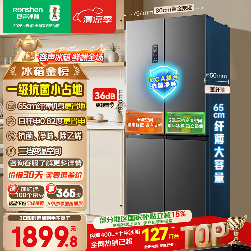 容声465L十字门电冰箱超薄一级能效风冷无霜双变频节能净味四开门家用以旧换新国家补贴BCD-465WD18FP