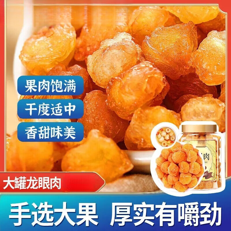 同仁堂特级古法桂圆肉干高州无核龙眼肉干补气血滋补泡水喝煲汤家用补品 古法桂圆肉 250g*4罐