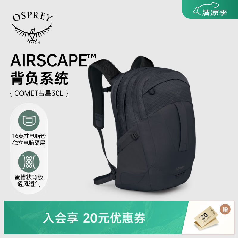 OSPREY COMET 彗星城市旅游通勤书包小鹰登山双肩背包 黑色/彗星/30L O/S