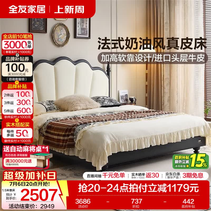 全友家居法式复古奶油风真皮床小户型家用齐边床实木脚双人大床婚床 【珍珠白|牛皮】 1.8米x2米 单床+床头柜*1
