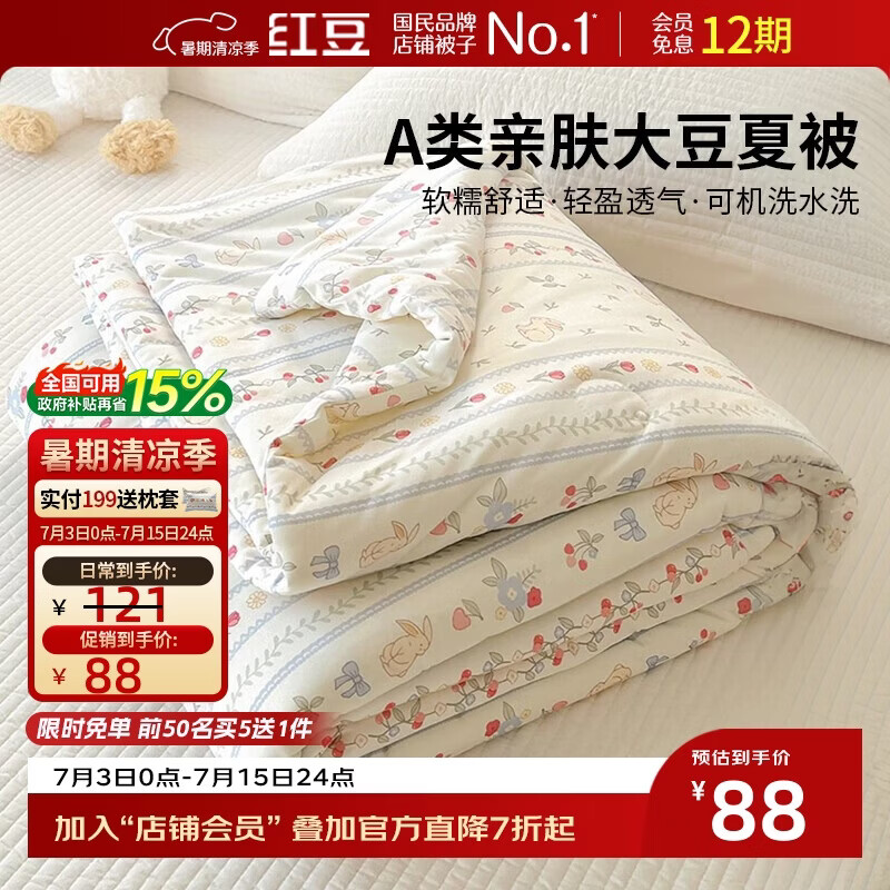 红豆A类夏被10%大豆夏凉被空调被子夏季凉感被芯薄被子150*200cm樱桃