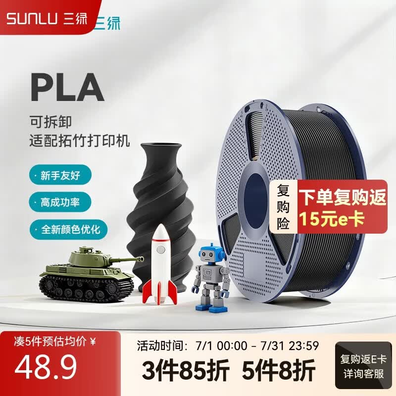 三绿3D打印耗材PLA基础色马卡色高韧性易打印PLA Basic环保线材适配拓竹创想爱乐酷3D打印机 黑色1kg