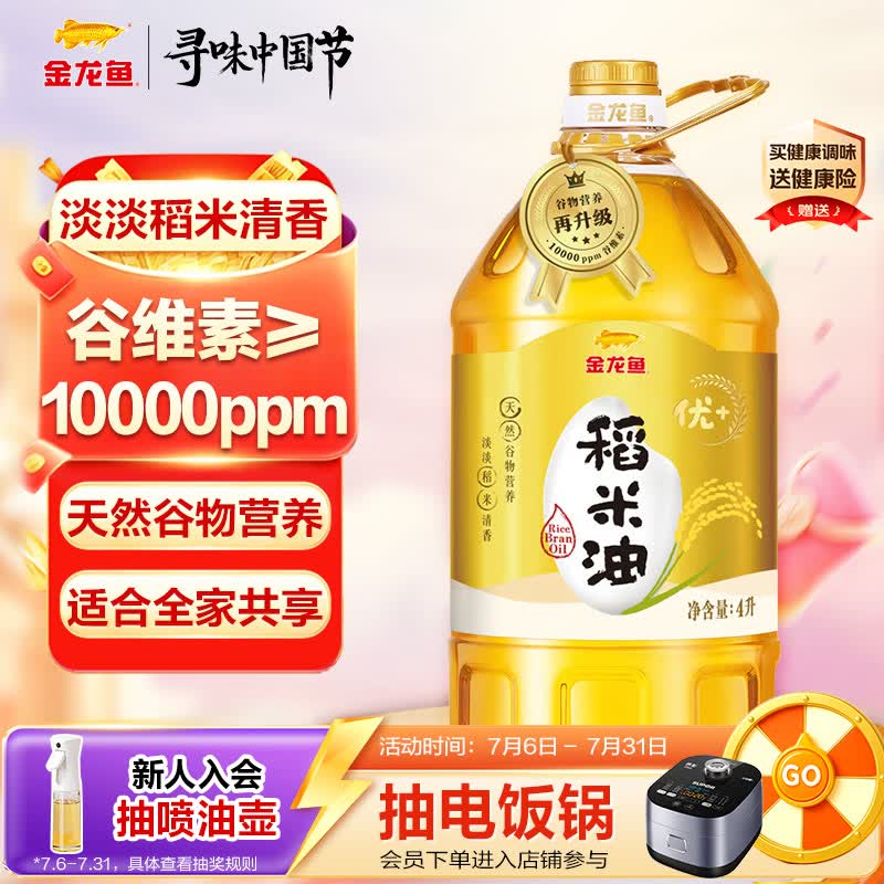 金龙鱼 食用油 优+稻米油4L 谷维素 植物甾醇
