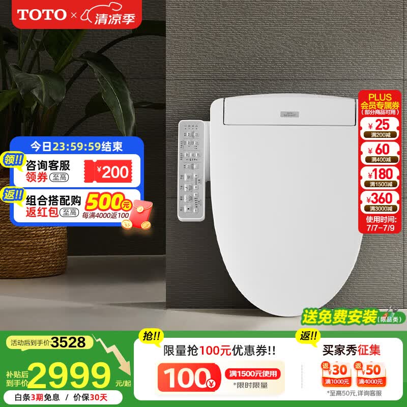 TOTO智能马桶盖TCF3F460即热式电解除菌卫洗丽日本电动坐便盖板(03) TCF3F460【V型即热除菌全功能】