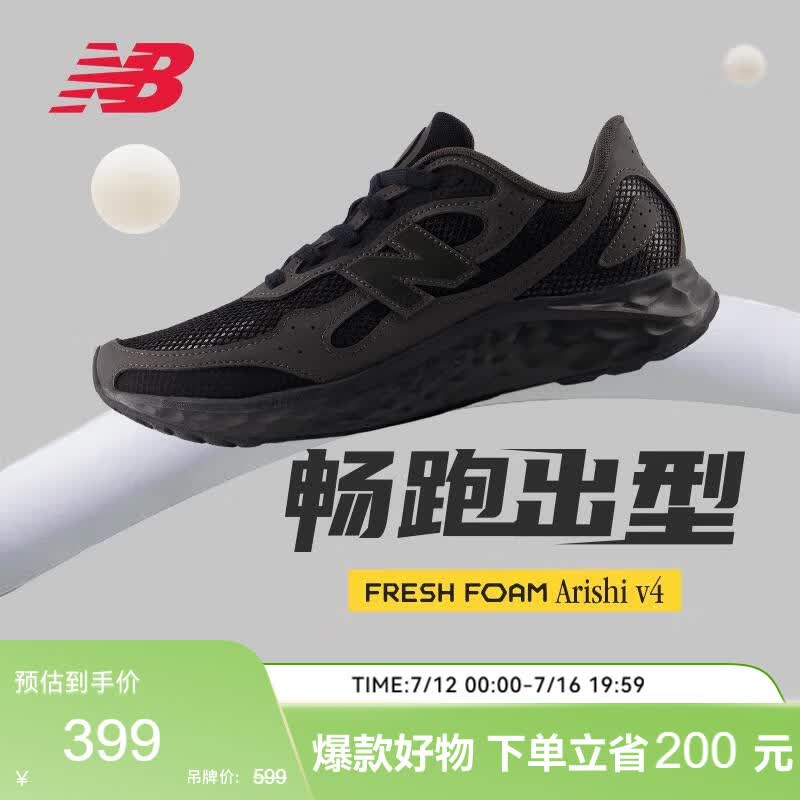 NEW BALANCE25新款男款Arishi v4缓震耐磨舒适专业跑步鞋MARISTX4 43