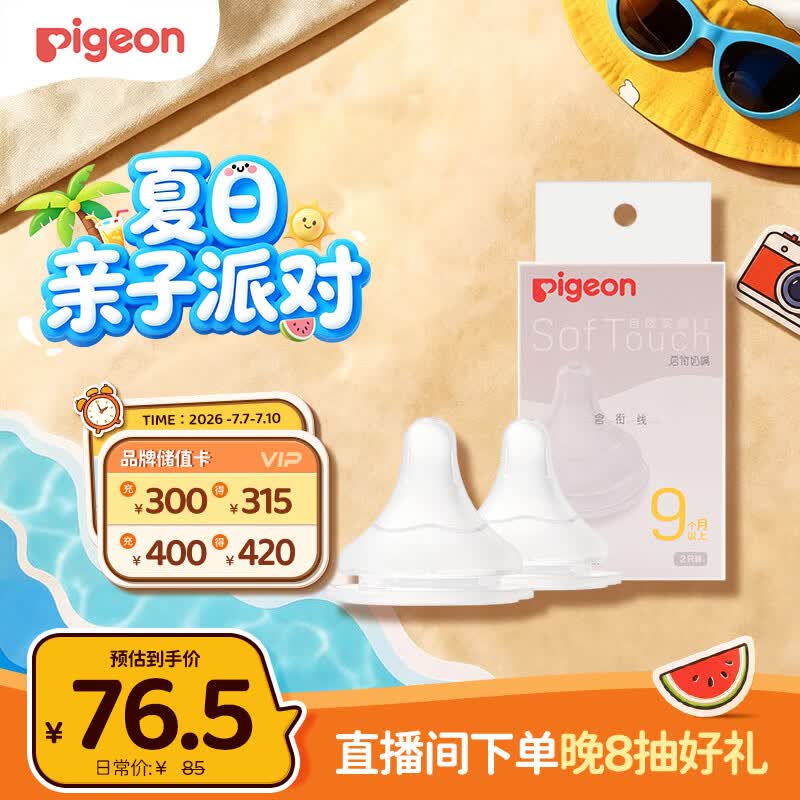 贝亲（Pigeon）自然实感第3代启衔奶嘴 宽口径奶嘴 LL号-2只装 9个月以上 BA137