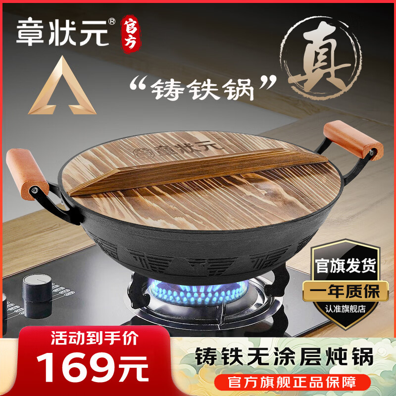 章状元无涂层双耳铸铁圆底大锅老式生铁炒菜家用不易粘燃气适用无涂层锅 匠铸款（双耳）套装 34cm