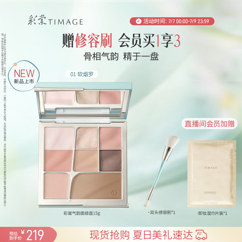 彩棠面部综合盘15g眼影修容腮红高光眉八色自然提亮01生日礼物送女友