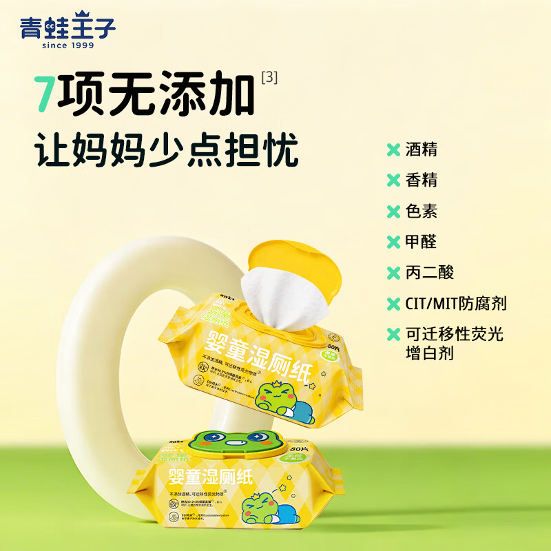青蛙王子(FROGPRINCE)山茶油湿厕纸婴儿专用 7 大 0 添加宝宝擦屁屁可冲散温和护臀湿巾 【7大0添加】婴儿级 80抽*1包 【有效擦除 99.9%】湿厕纸 【买80抽送80抽】小资家庭专享装