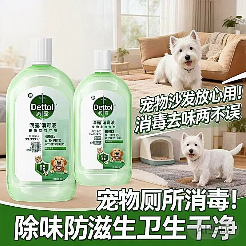 【养宠必备】宠物消毒液除臭猫咪狗狗日用杀菌 滴露宠物消毒液1L*2瓶