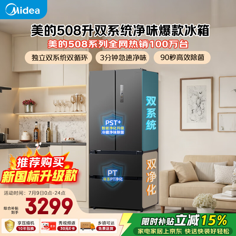 美的508L法式四开门冰箱双系统双循环一级能效除菌净味风冷无霜大容量BCD-508WTPZM(E)灰国家补贴