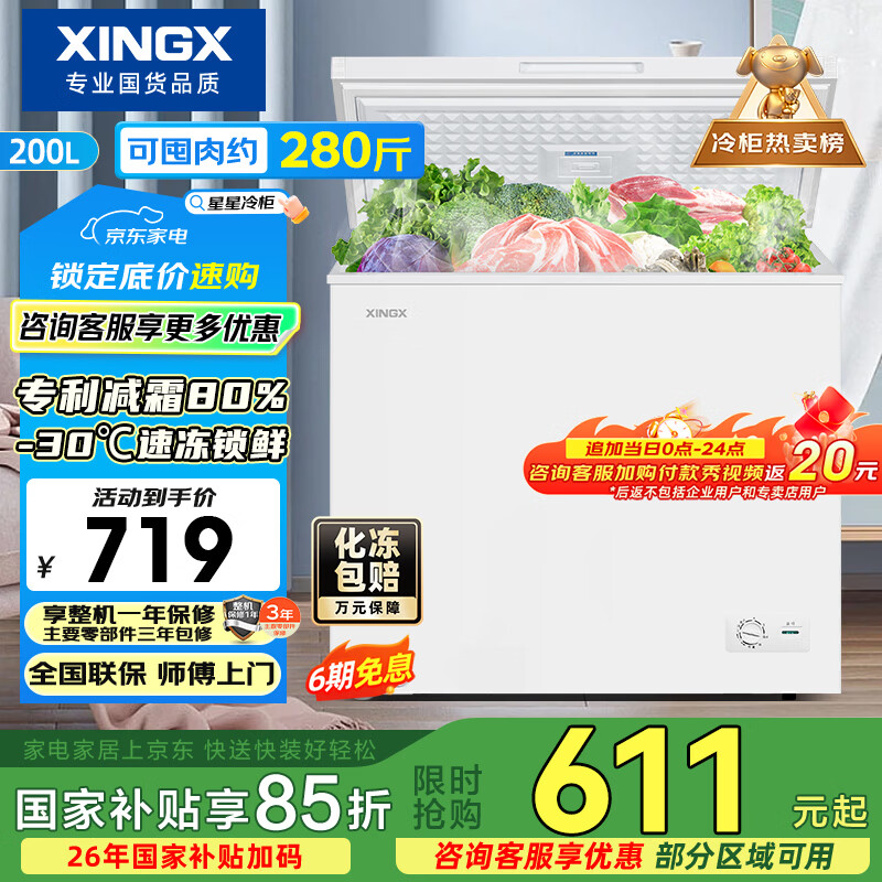 容声自营冷柜 1799元，星星自营冷柜 719元 - 86线报