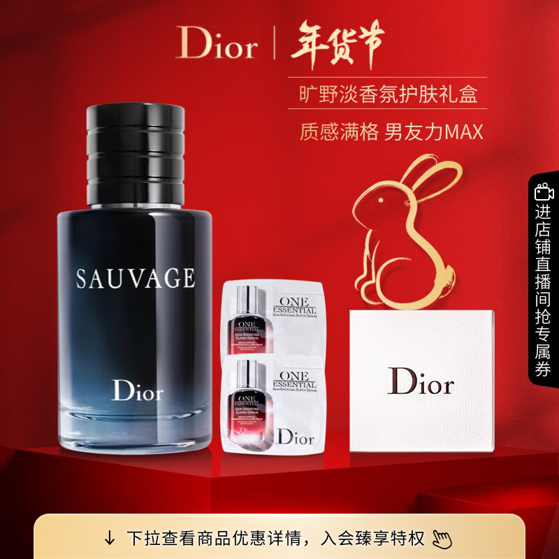 迪奥（Dior）旷野香氛护肤礼盒 男士旷野淡香水60ml生日新年送男友 新老版随机