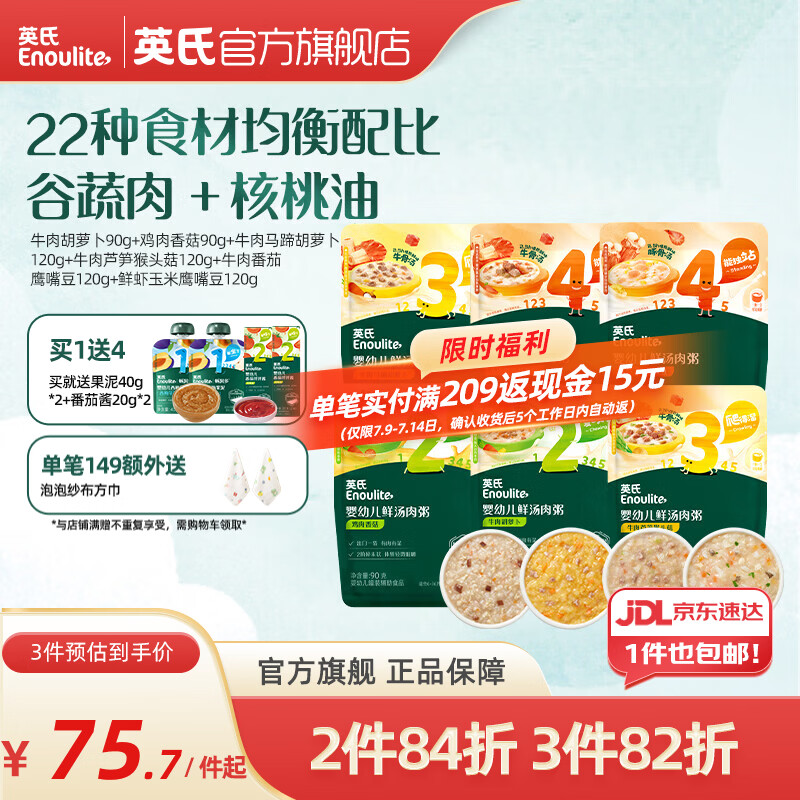 英氏婴幼儿谷物牛肉快冲粥营养即食婴儿冲泡粥宝宝辅食粥 全口味 6口味鲜汤肉粥共 660g*1盒