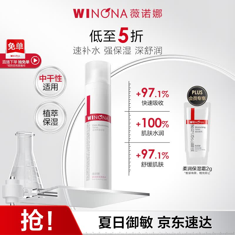 薇诺娜极润保湿柔肤水120ml爽肤水补水面部护肤品