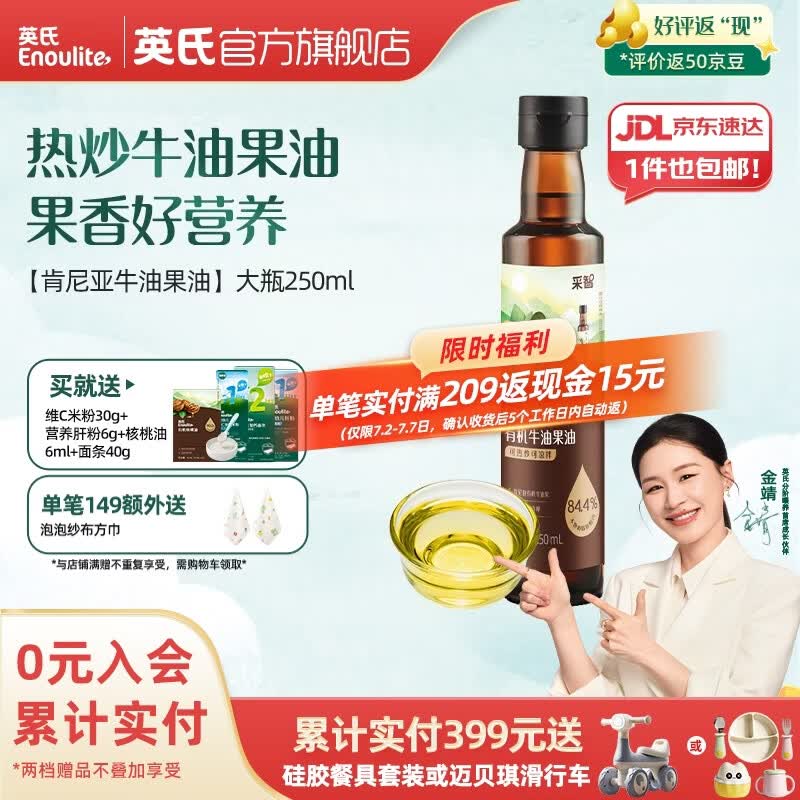 英氏采智有机核桃牛油果亚麻籽油儿童热炒凉拌食用油组合油 【更多赠品】牛油果油250ml