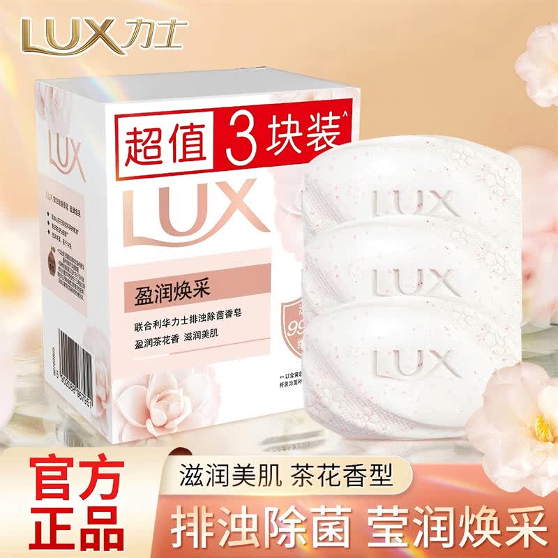 力士香皂官方品牌正品家庭实惠装男女士沐浴洁面香味持久洗手肥皂 盈润焕采 100g*3块装 力士排浊除菌香皂