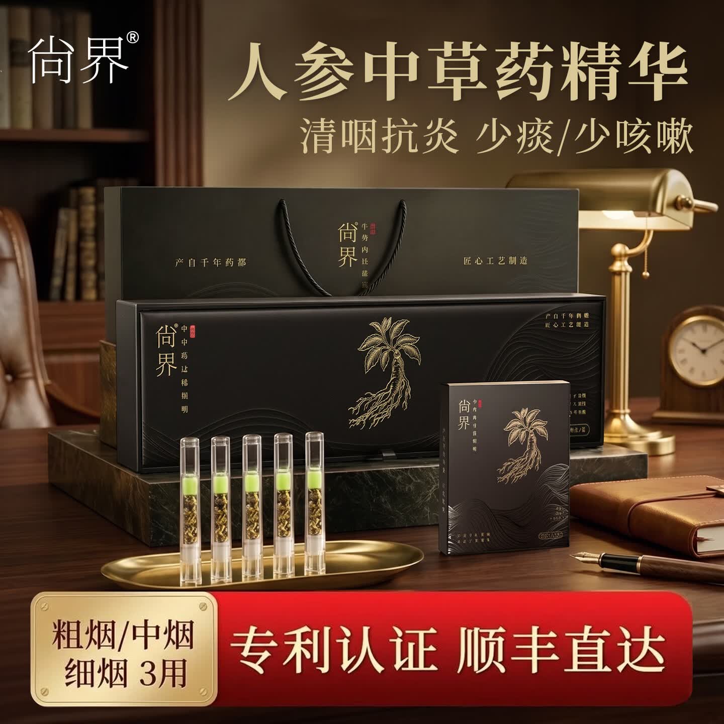 尚界中草药烟嘴 粗中细三用一次性过滤嘴高档礼物送长辈领导过滤器 【清咽护肺】高端中草药烟嘴礼盒装 100支