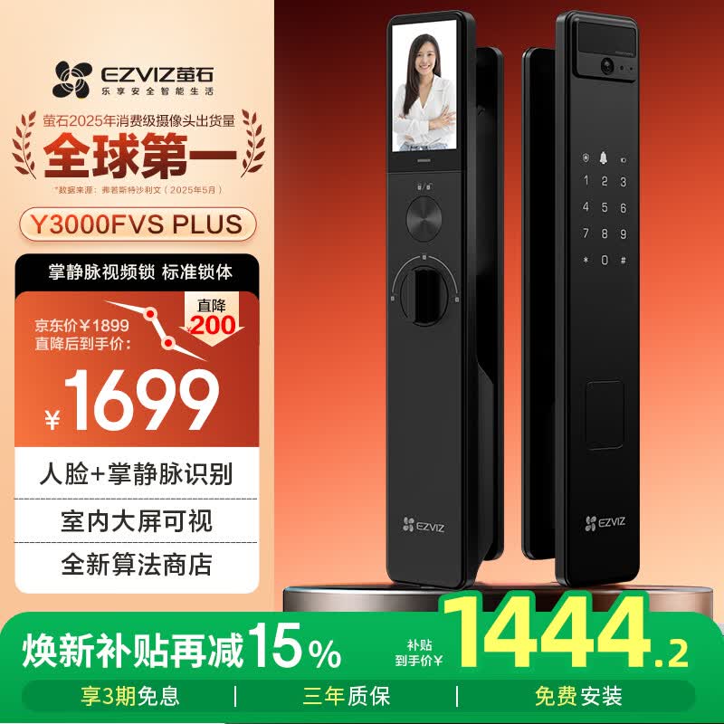 萤石Y3000FVS Plus智能锁 静谧黑 3D人脸识别掌静脉无需指纹 4英寸可视大屏 家用全自动猫眼视频锁