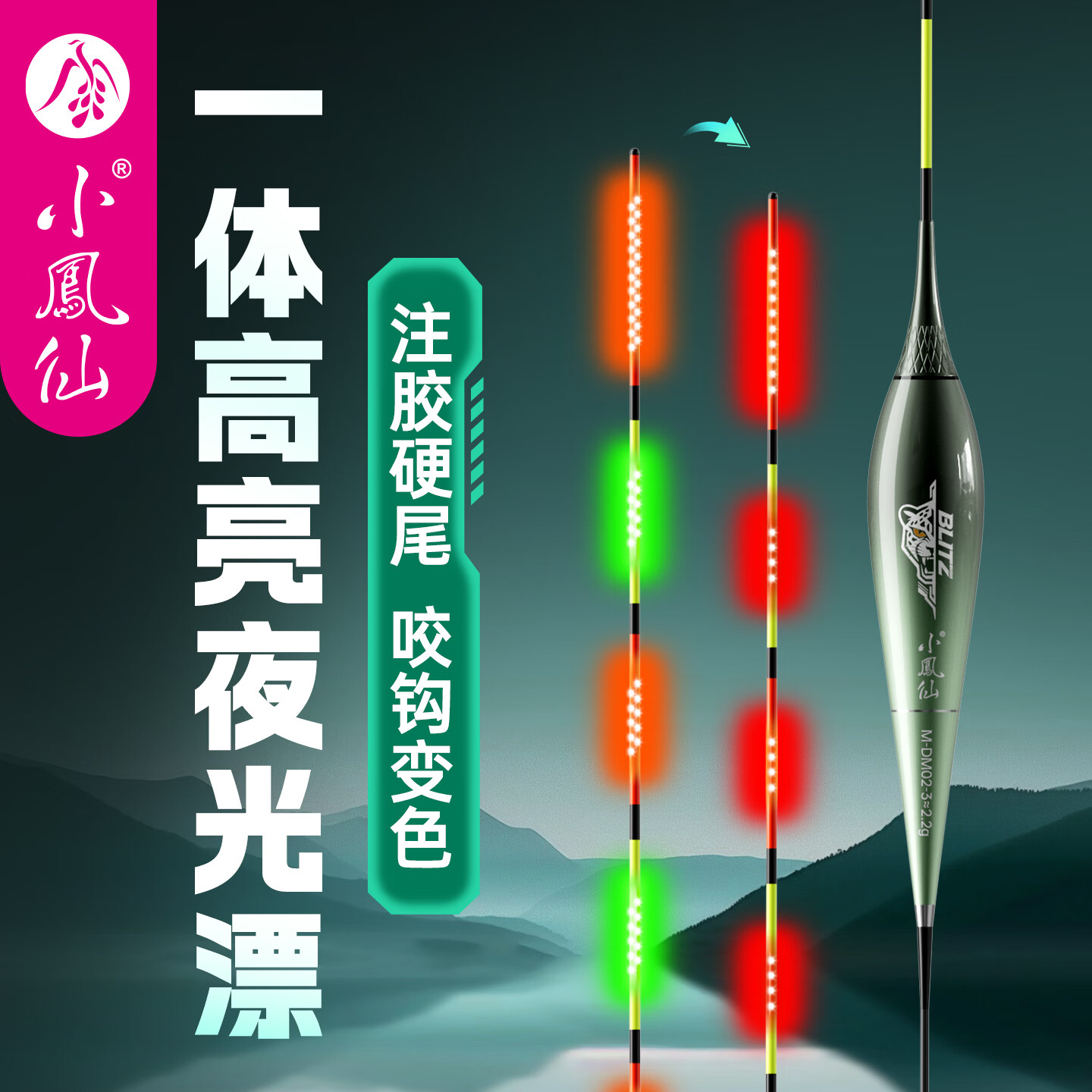 小凤仙一体电子夜光漂咬钩变色高灵敏醒目浮漂日夜两用野钓轻口鲫鱼漂 M-DM02-4 吃铅2.5g 全长44.3cm 中大鲫鲤草鳊 咬钩变色+1粒425电池