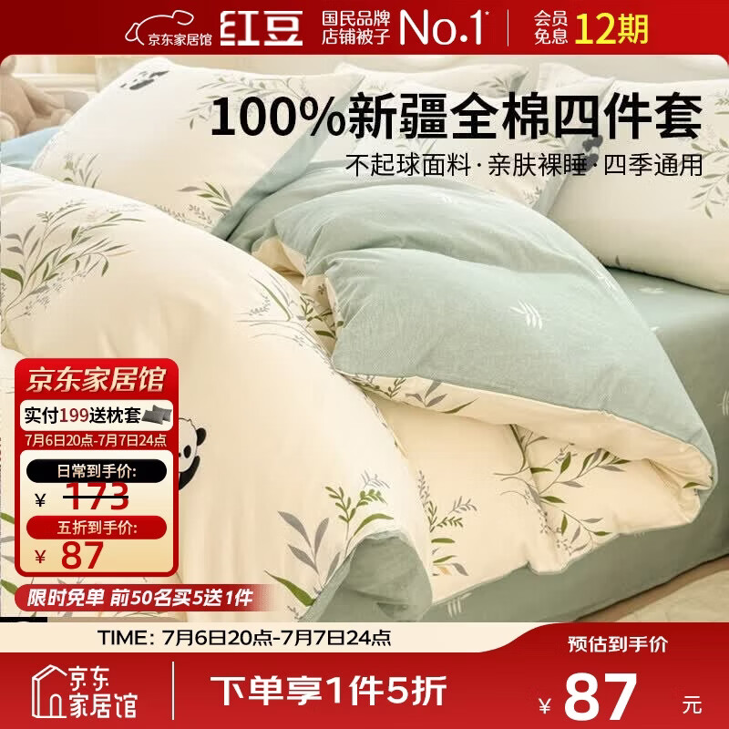 红豆100%全棉床上四件套1.5/1.8米床家用双人棉被罩纯棉枕套床单被套200*230cm可爱熊猫
