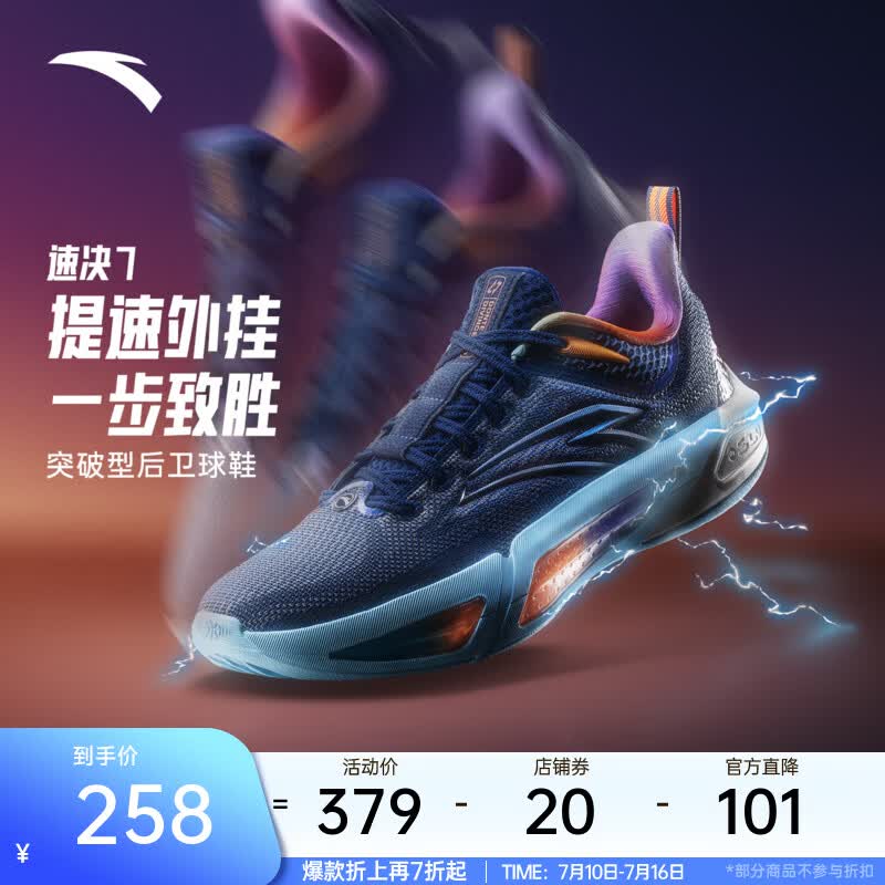 安踏（ANTA）【速决7】篮球鞋男水泥克星缓震防滑防侧翻专业实战男鞋运动鞋 深航海蓝-4 41 (男8码)