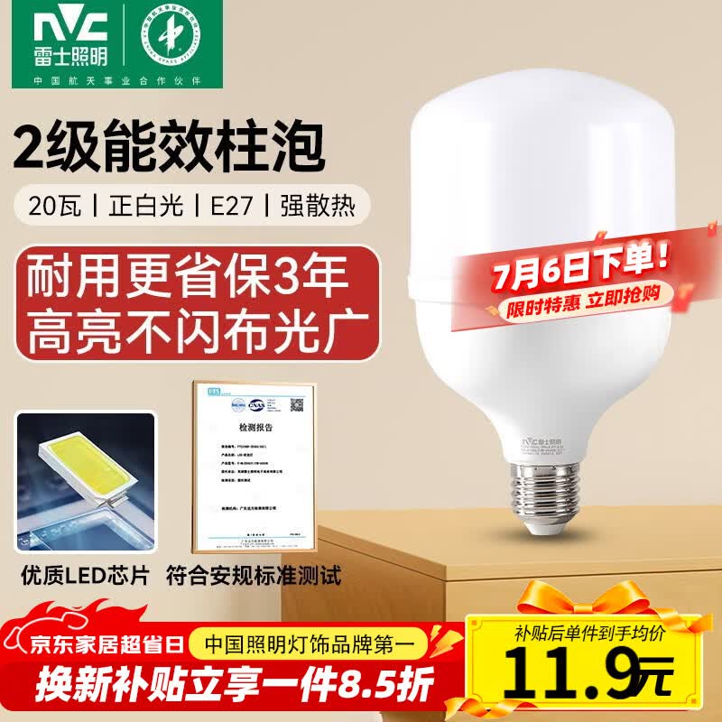 雷士（NVC）LED灯泡球泡节能灯柱泡E27家用商用照明灯工矿灯20瓦白光6000K