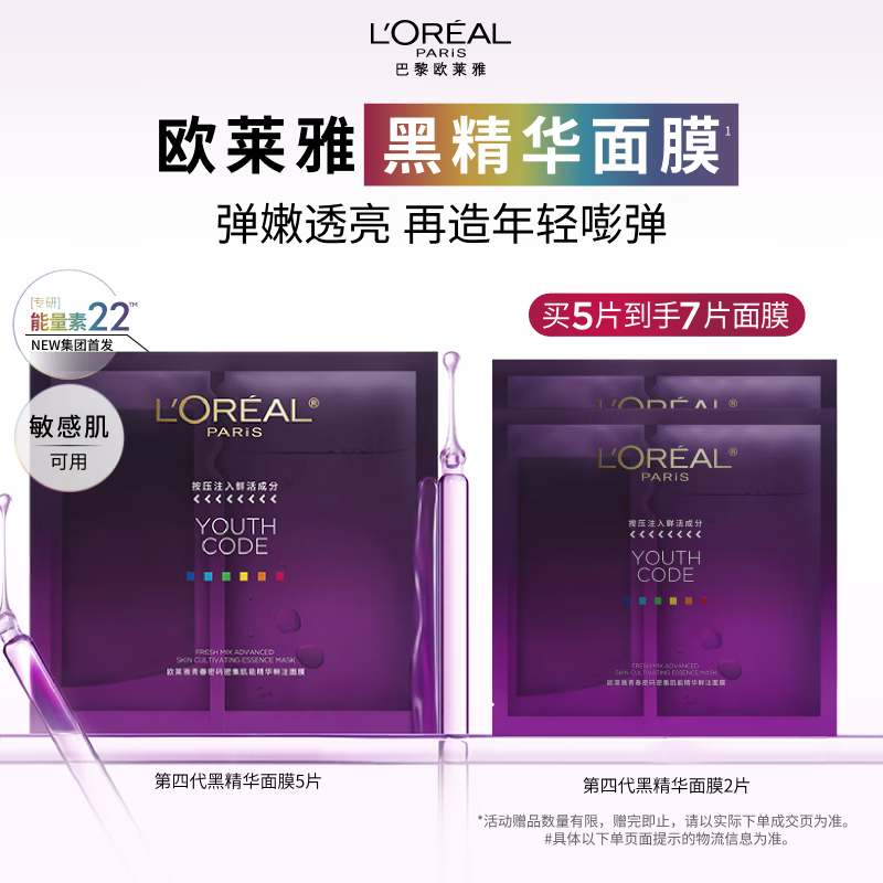 欧莱雅黑精华面膜补水5片保湿抗皱提亮护肤品化妆品生日礼物