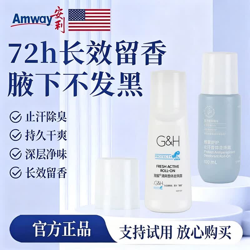 安利(Amway)止汗露雅蜜清爽香体走珠露男女士腋下去汗味留香持久滚珠网官正品 老款【白瓶】1瓶