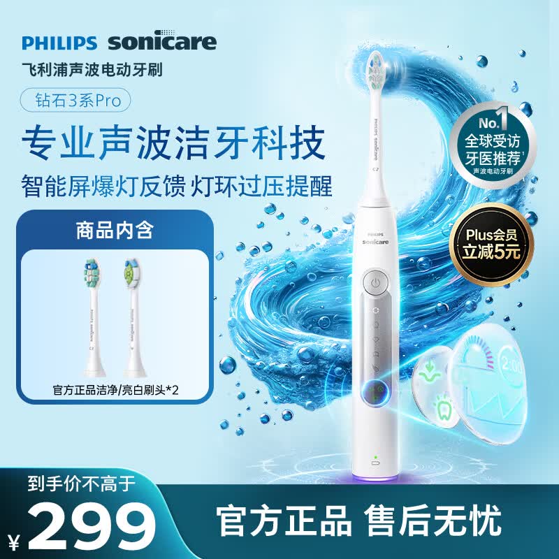 飞利浦（PHILIPS）【超级爆品】声波电动牙刷钻石3系Pro 5倍洁齿 智能屏爆灯反馈灯环过压提醒 HX5272/03白