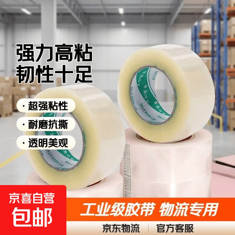 透明胶带工业胶带打包胶带强力高粘韧性强快递打包物流仓库工厂车间适用透明白胶带 透明胶带42*80【特惠】 1卷装