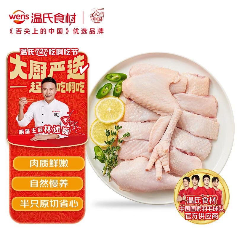 温氏供港原切土鸡块1斤 90天散养土鸡切块半只原切 冷冻火锅食材