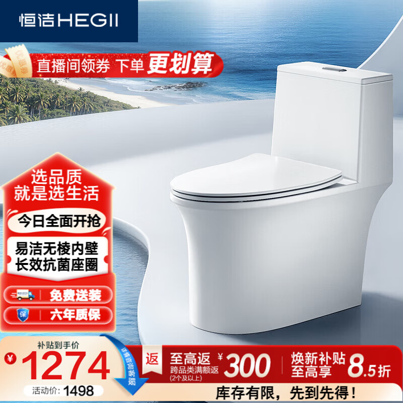 恒洁（HEGII）马桶568 超旋风双漩大冲力虹吸式抗菌家用节水坐便器DC0568DT-400