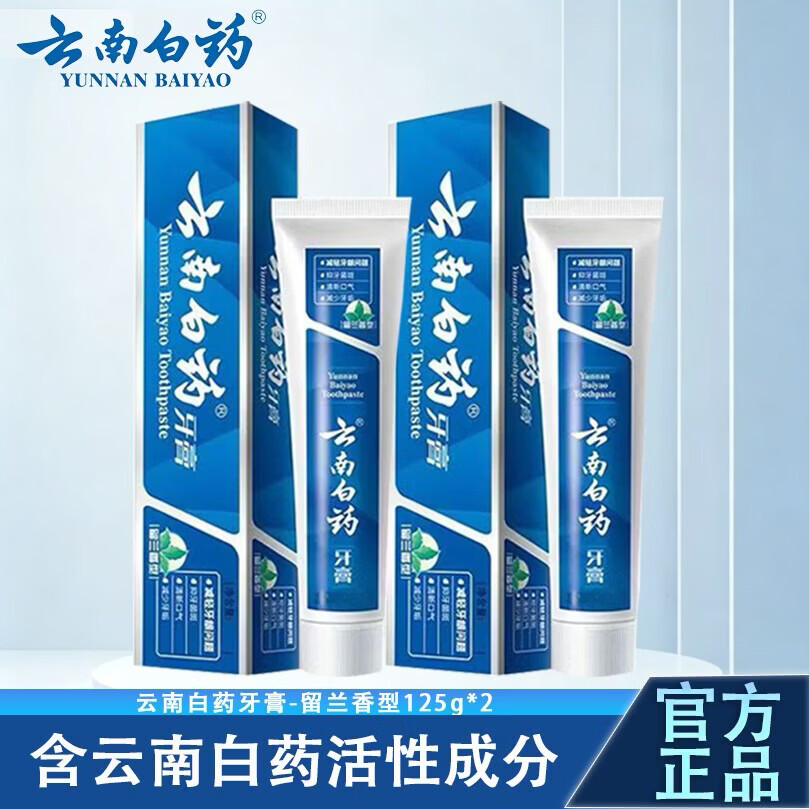 云南白药留兰香型牙膏125g2支 19.41元 - 86线报