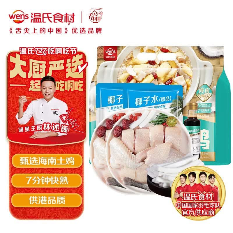 温氏120天椰子鸡火锅套餐3-4人份4.5斤 海南椰子鸡海南土鸡 冷冻生鲜