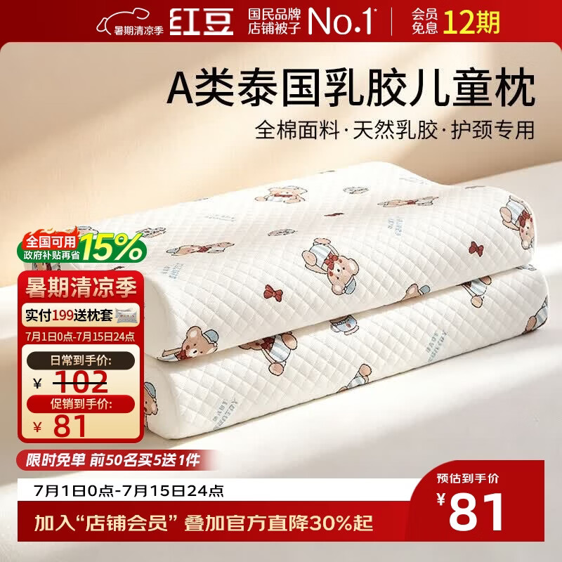 红豆儿童枕头A类乳胶枕头芯93%泰国乳胶原液纯棉枕套30×50×3/9cm熊