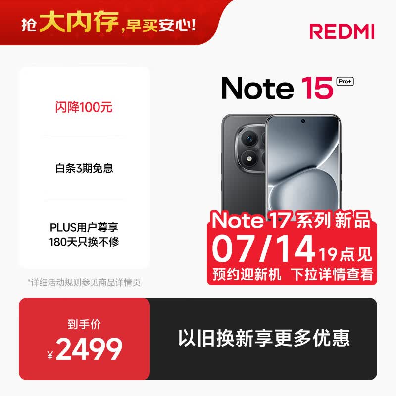 小米（MI）REDMI Note15 Pro+ 第四代骁龙7s 7000mAh 龙晶玻璃十倍抗摔 IP68防水 12+512 子夜黑 红米 5G手机